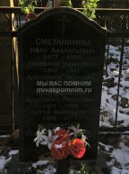 Сметанкина Агриппина Петровна